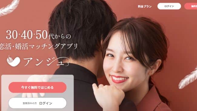 Japanese-dating-app-Ange-Gift