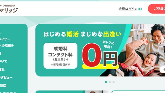 Japanese-dating-app-S-Marriage