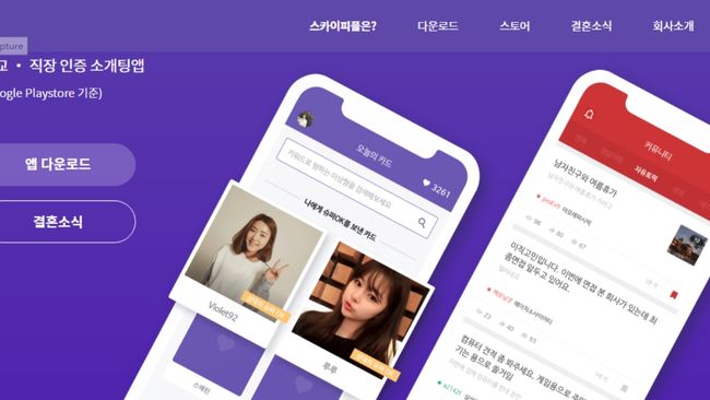 Korean-dating-site-Sky-People