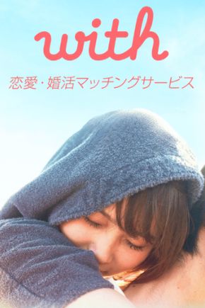 with-dating-app-japan