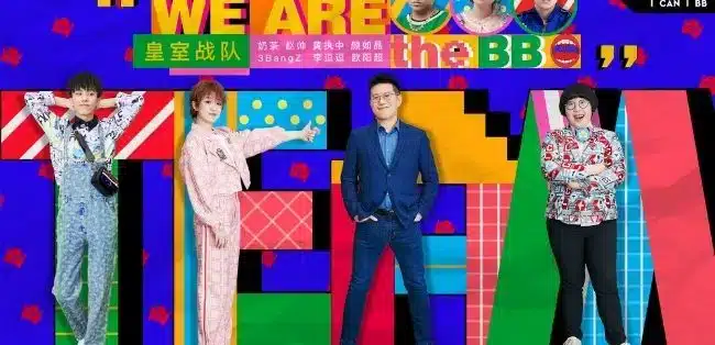 Chinese-variety-show-I-Can-I-BB Chinese-variety-show-I-Can-I-BB